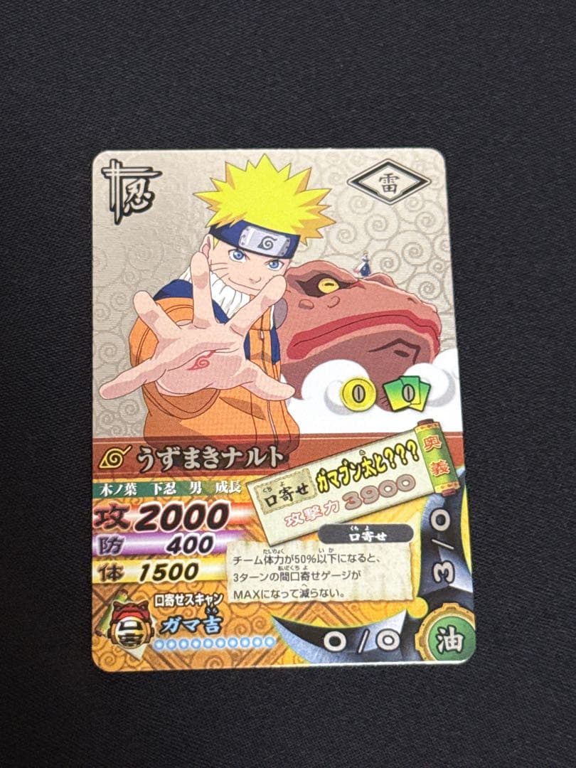 ナルティメットカードバトル　うずまきナルト　爆レア　美品 ナルティメットカードバトル うずまきナルト DN-004T 爆レア 螺旋丸