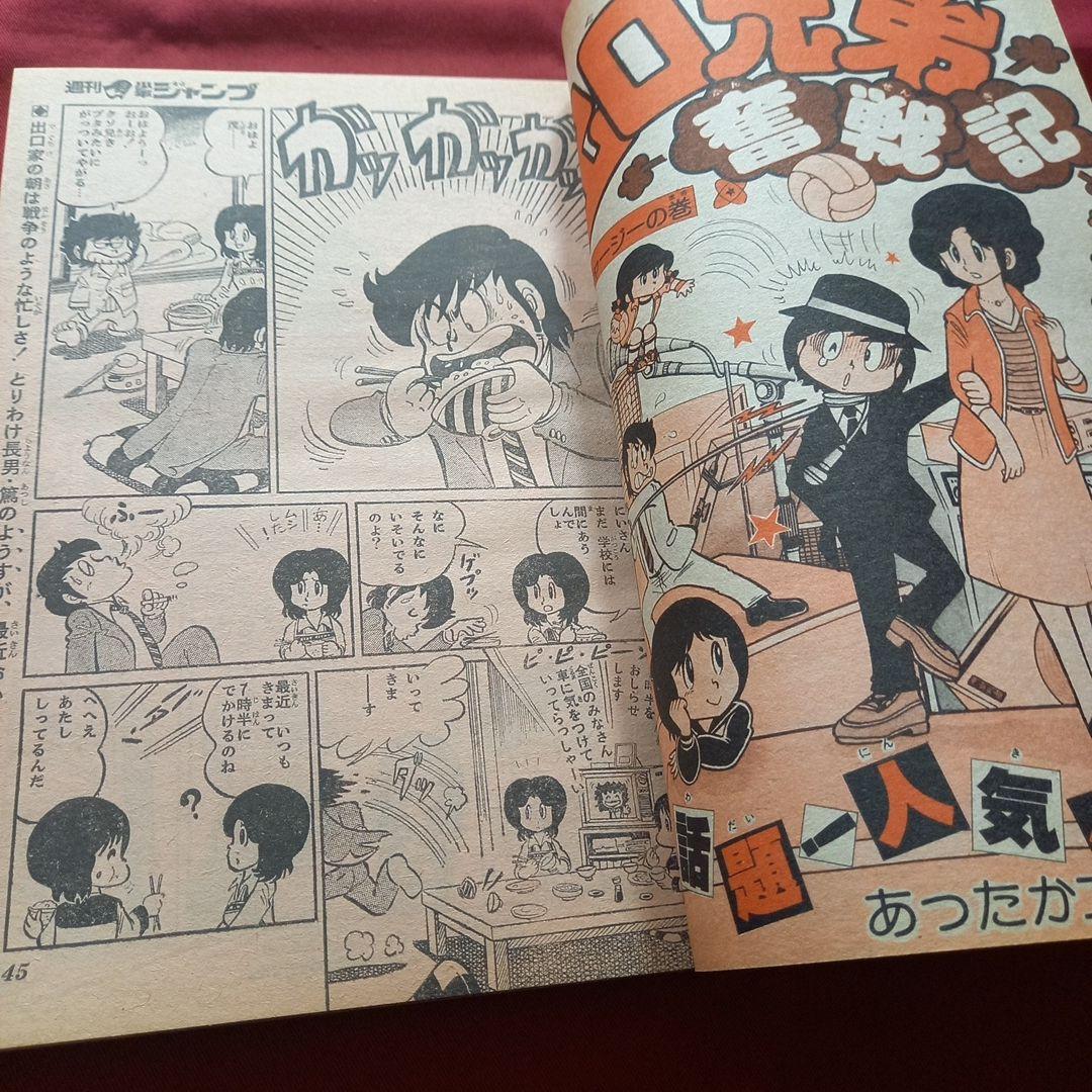 当時物美品】週刊 少年 ジャンプ 1980年21号 漫画 アニメ - メルカリ