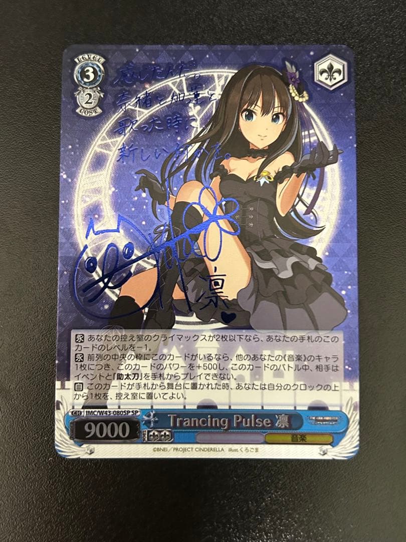 ヴァイスシュヴァルツ Trancing Pulse 凛 SP PSA10