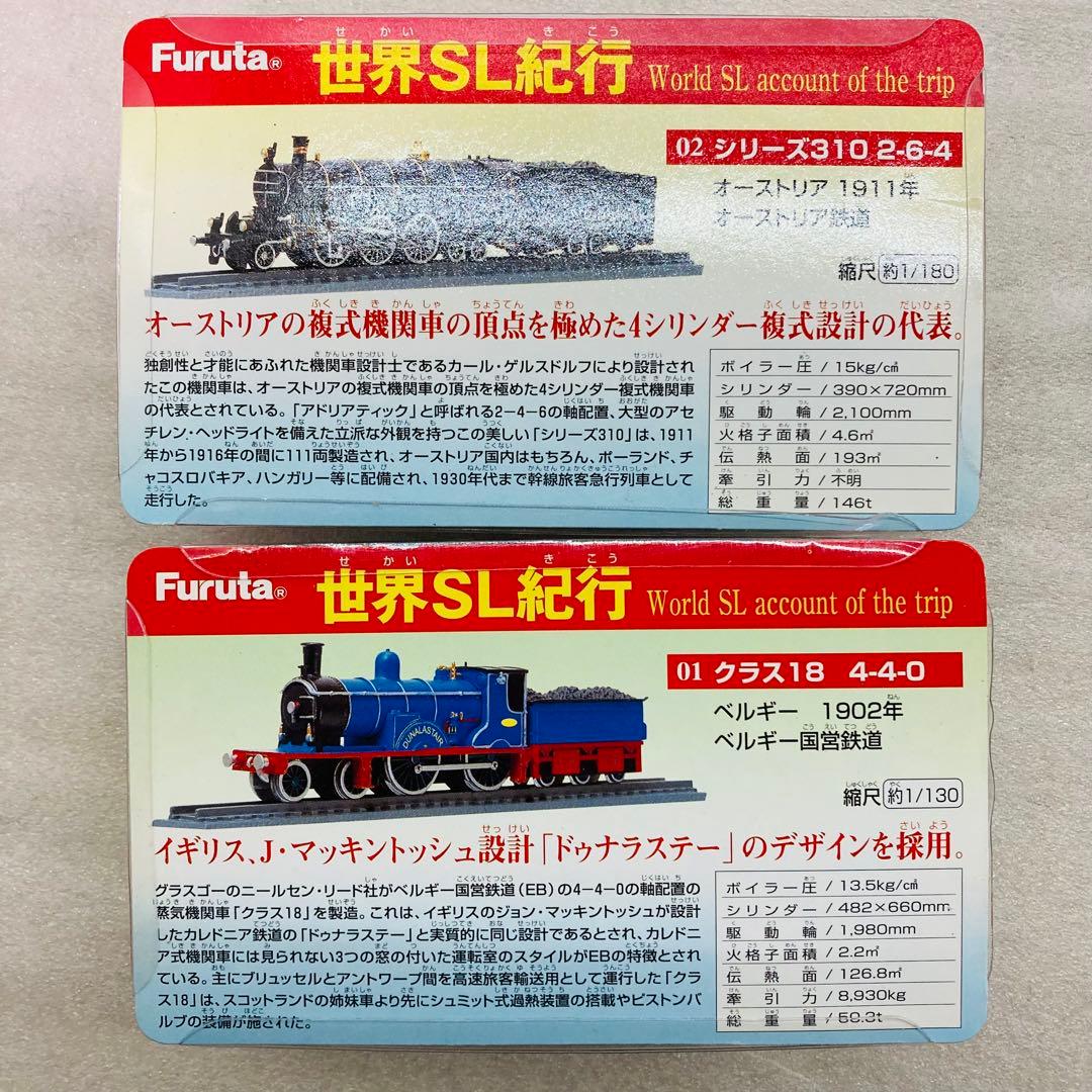 コンプリートセット/7個】フルタ 世界SL紀行 鉄道模型 フィギュア