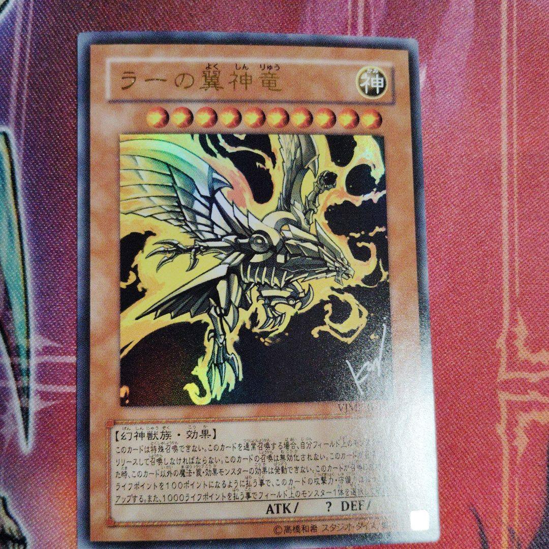 遊戯王 ラーの翼神竜 VJMP-JP046 - メルカリ