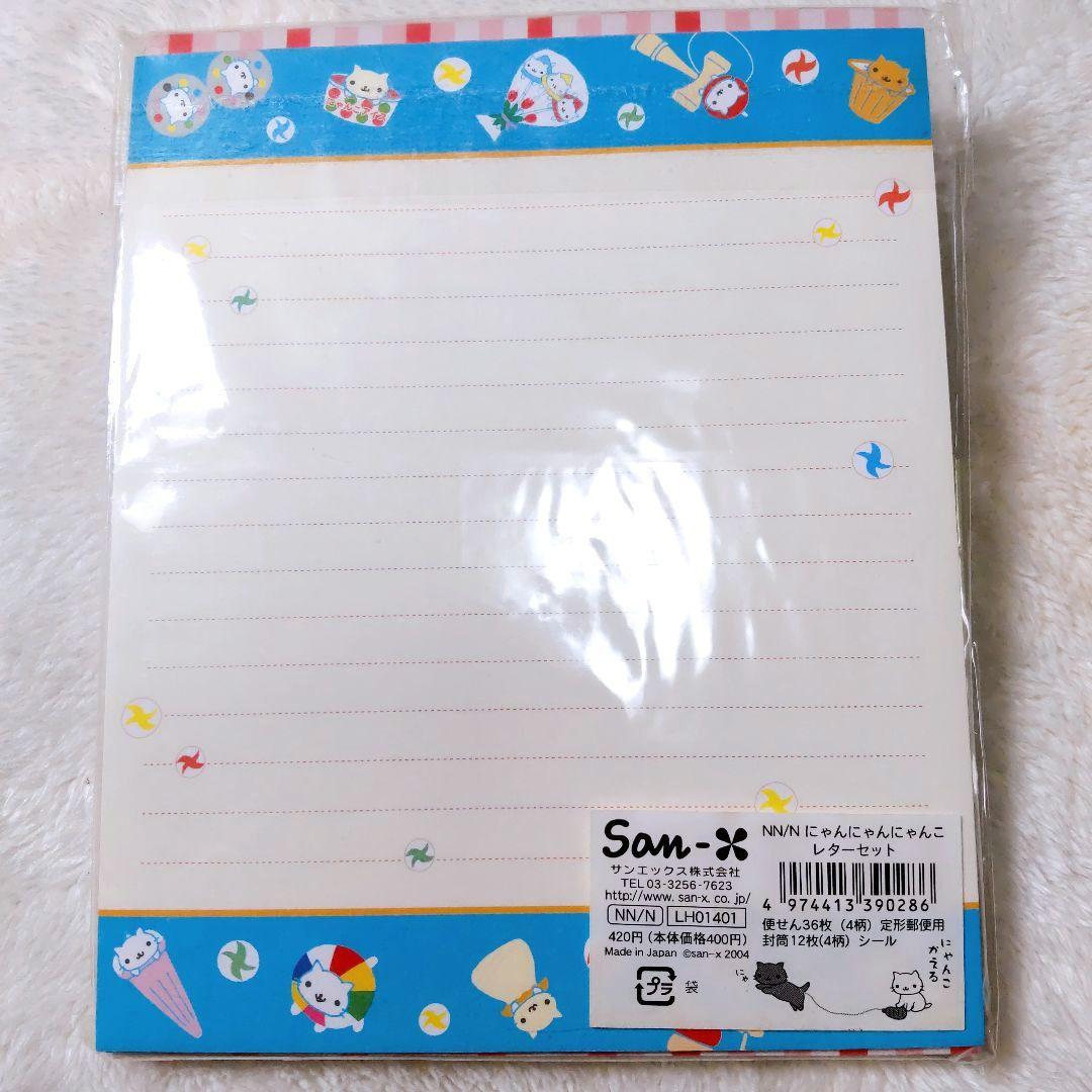 にゃんにゃんにゃんこ 駄菓子屋にゃんこ レターセット シールつき