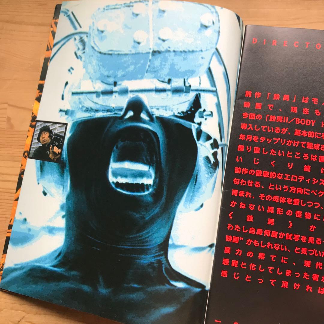 鉄男 TETSUO Ⅱ BODY HAMMER 塚本晋也 映画パンフレット - メルカリ