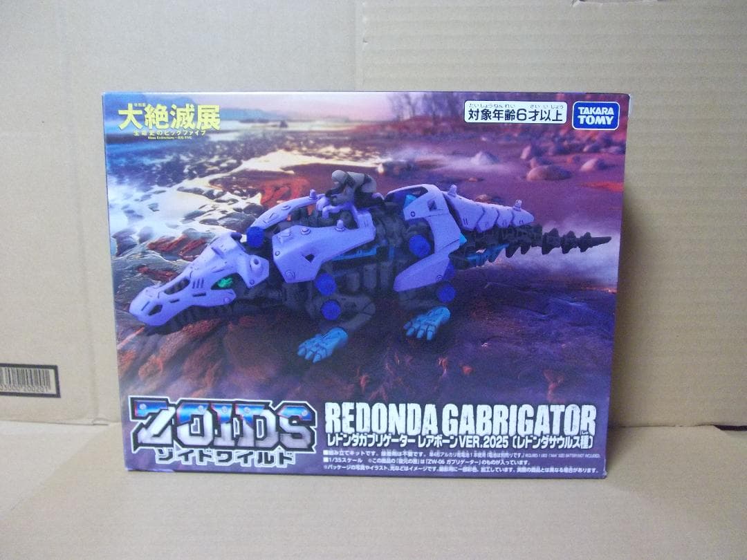 ゾイドワイルド 大絶滅展 ディメパルサー レドンダガブリゲーター