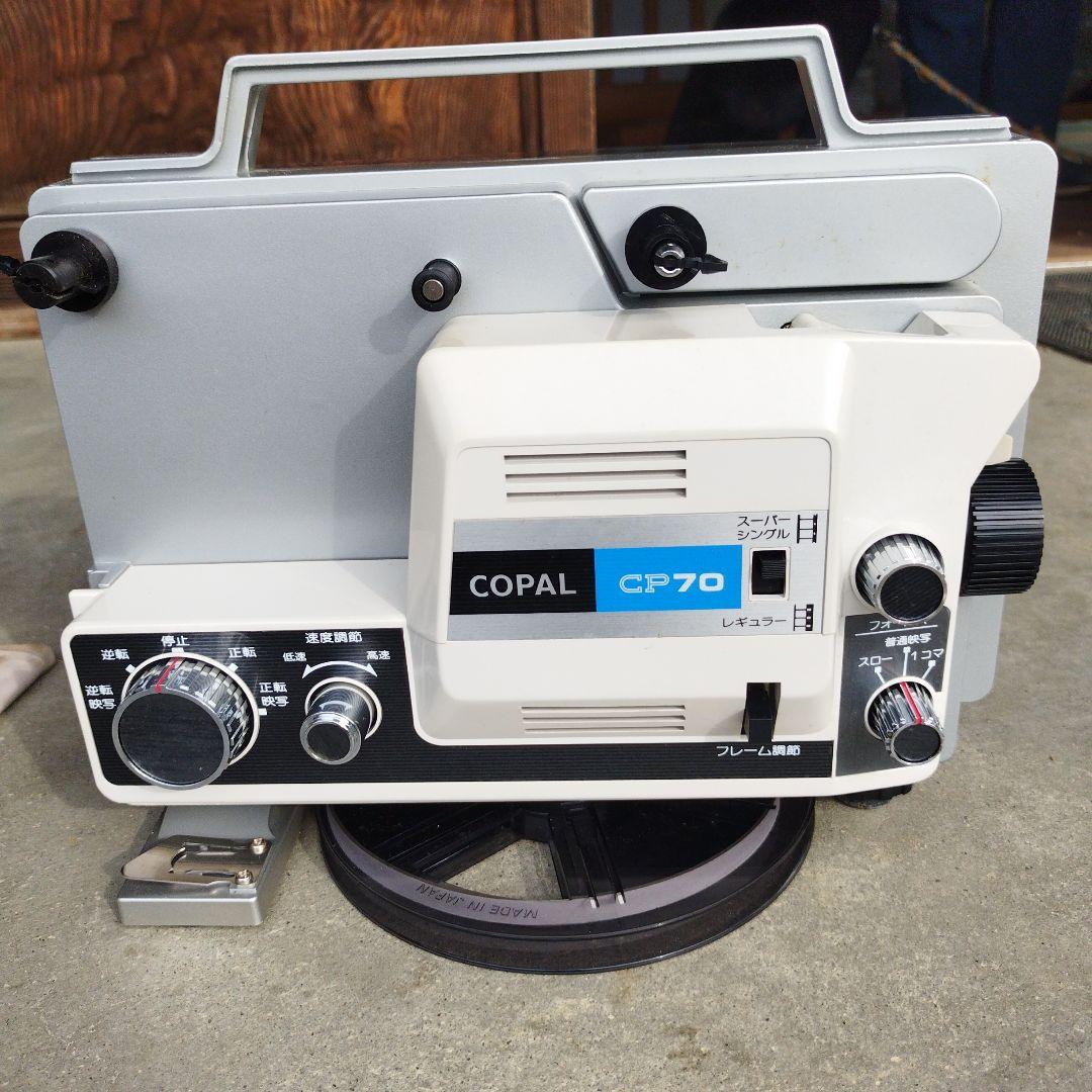 COPAL CP70 8ミリ映写機 当時物 | Buyee 通販購入サポートサービス