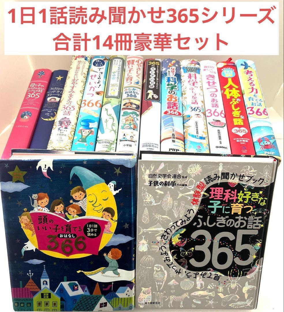 頭のいい子を育てる読み聞かせ 365 366シリーズ 知育 絵本 科学 生活 頭のいい子を育てるおはなし366 ｜ 親子教室「Kubotaのうけん」幼児