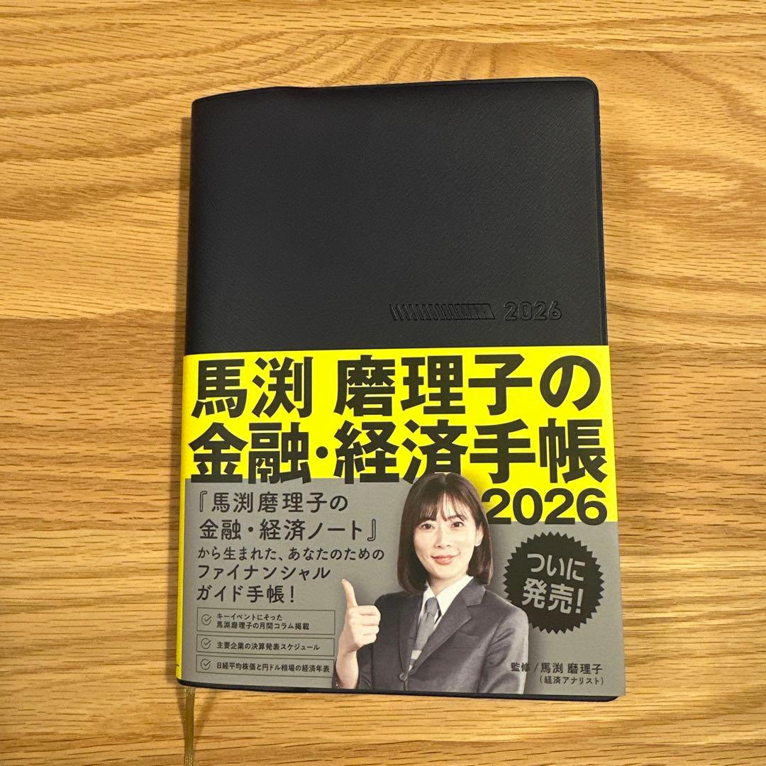 馬淵摩理子の金融・経済手帳 2026 - メルカリ