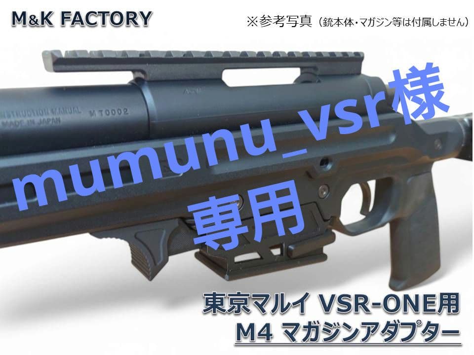 東京マルイ VSR ONE用 M4マガジンアダプター - メルカリ