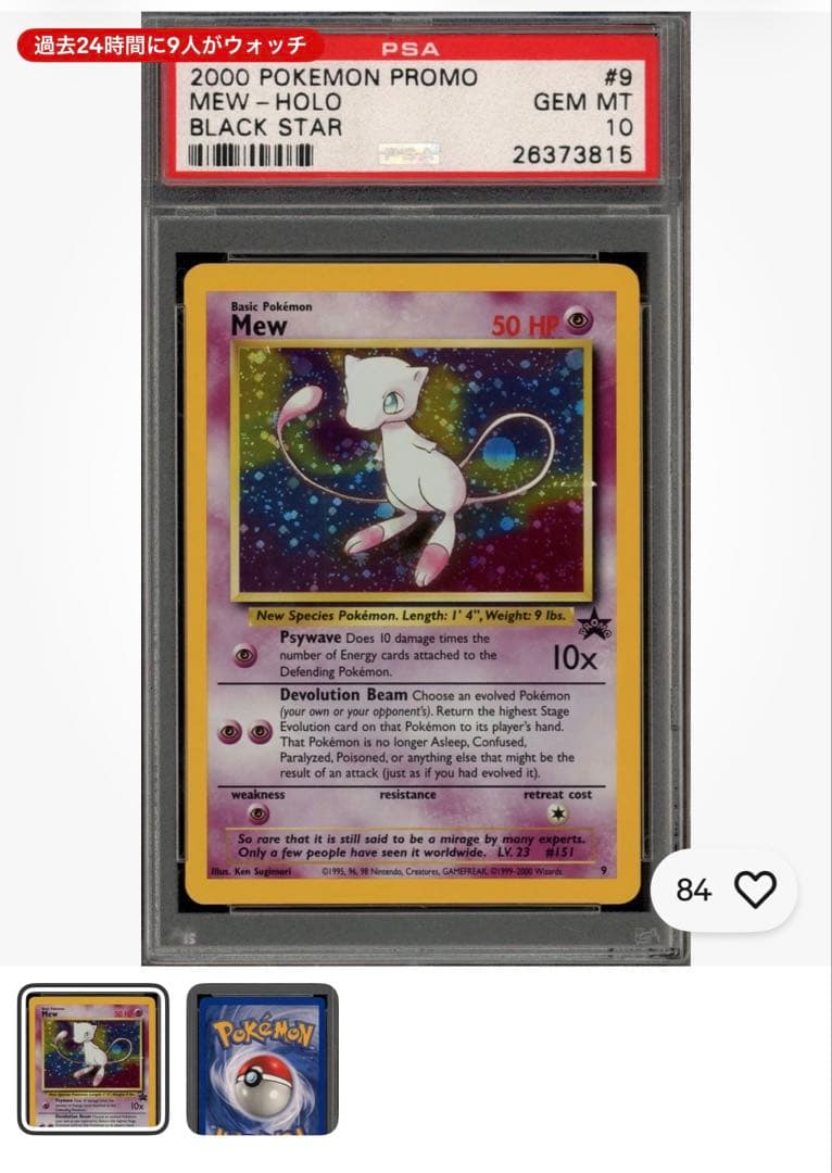 詳細は説明欄に！】 ミュウ mew ポケモンカード 英語版プロモ2種