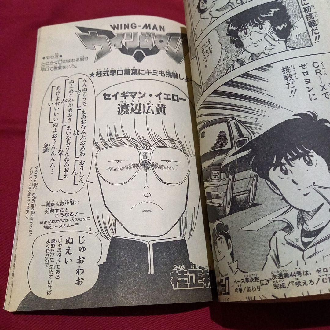当時物美品】週刊 少年 ジャンプ 1983年43号 漫画 アニメ - メルカリ