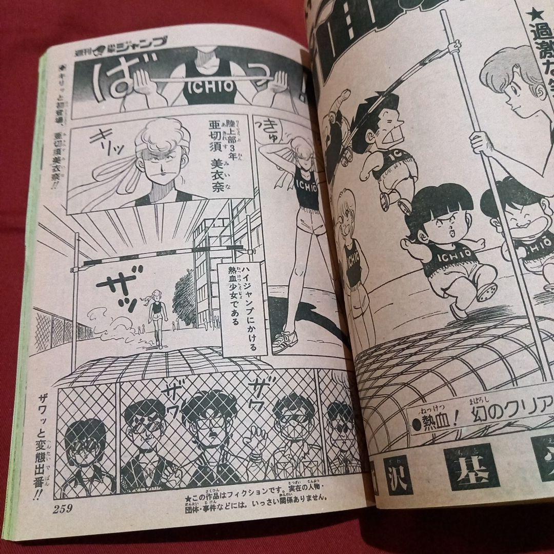 当時物美品】週刊 少年 ジャンプ 1983年43号 漫画 アニメ - メルカリ