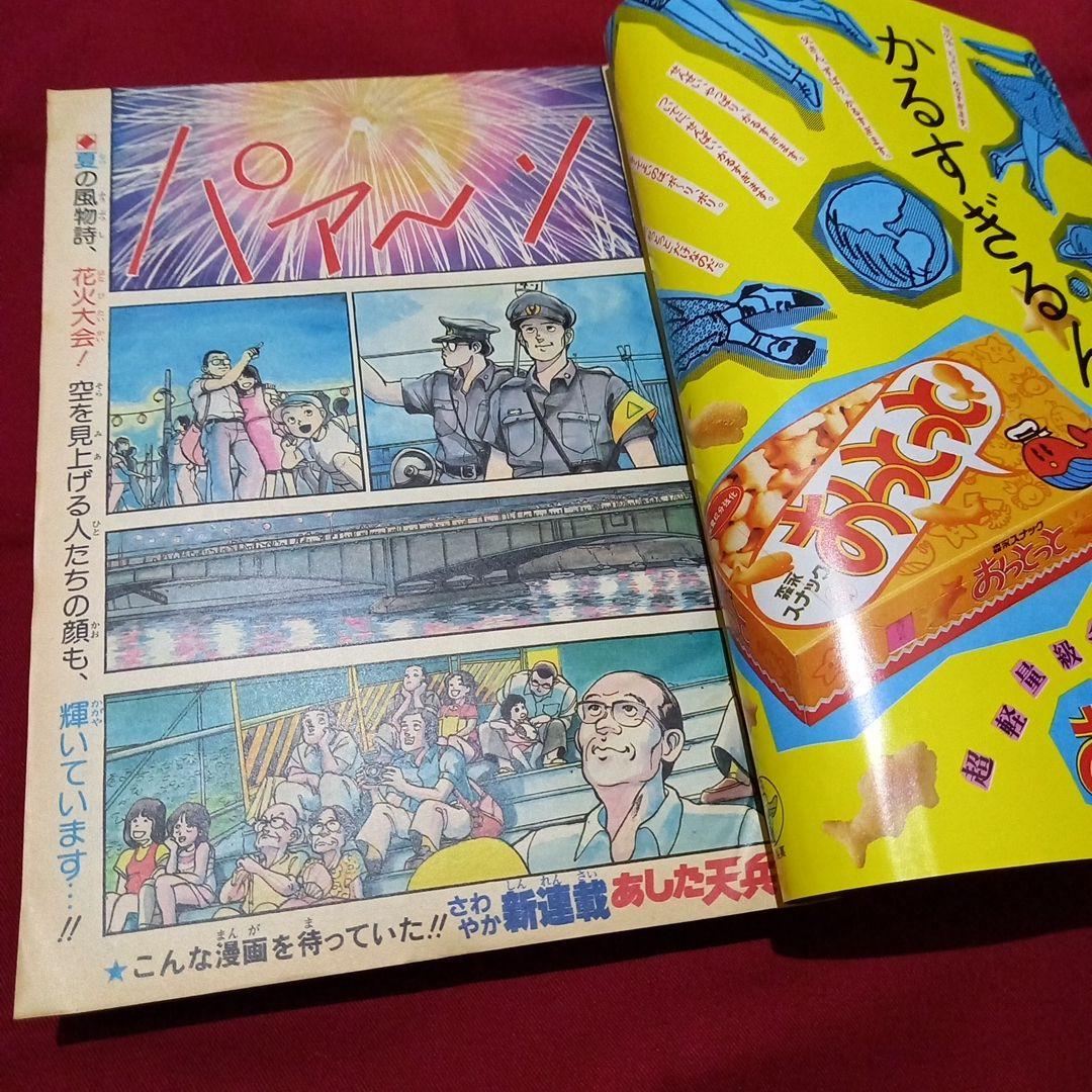 当時物美品】週刊 少年 ジャンプ 1983年43号 漫画 アニメ - メルカリ