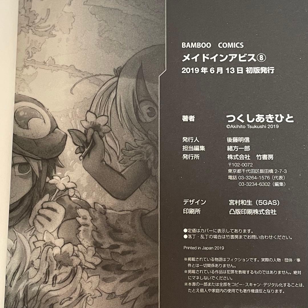 メイドインアビス 1-14巻 ＋ おまけ 計15冊