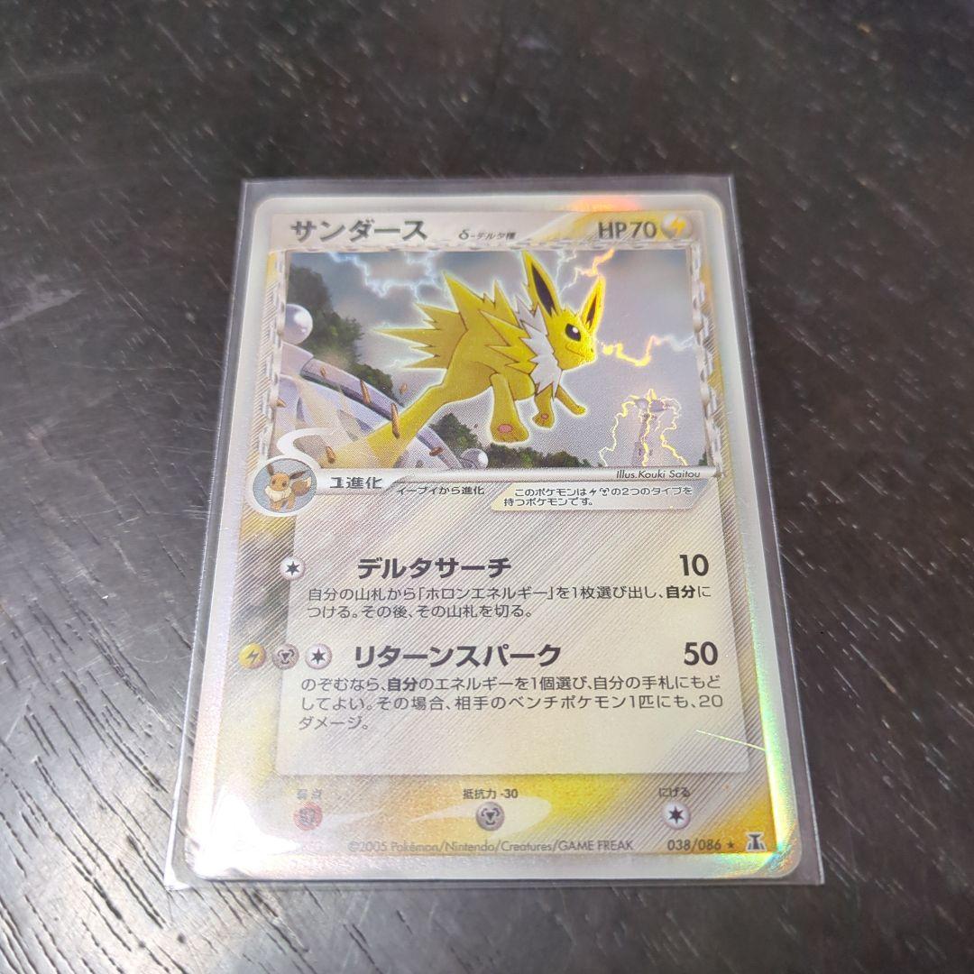 サンダース δ ☆ 拡張パック ホロンの研究塔 038/086 PSA10