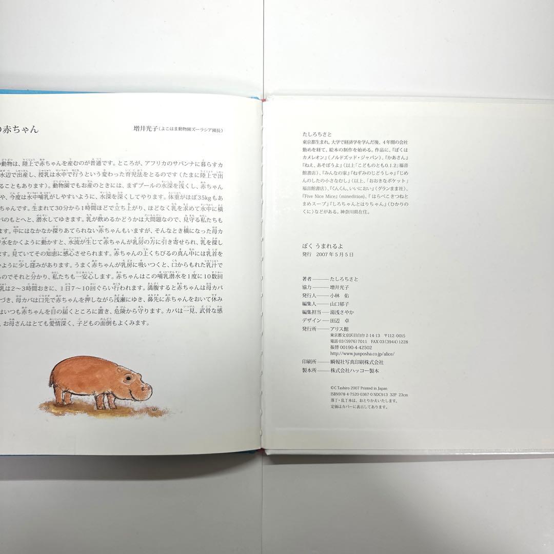 【2点購入150円引】ぼくうまれるよ　たしろちさと