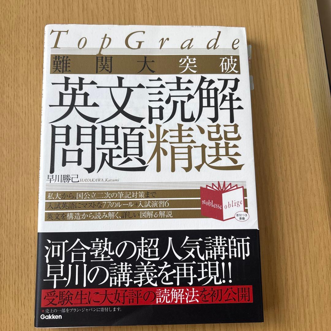 TopGrade 英文読解問題精選 - メルカリ
