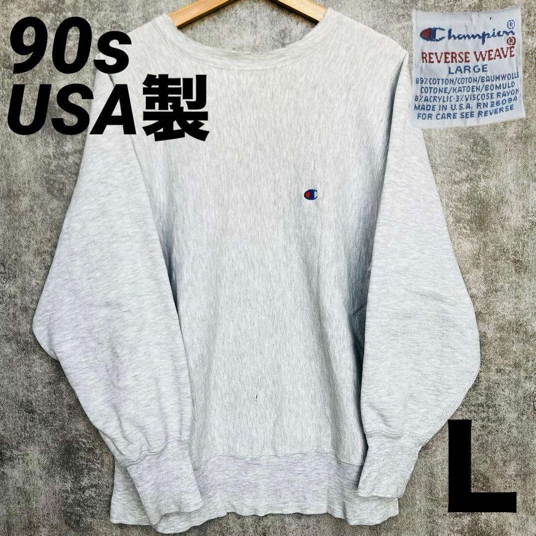 90s Champion チャンピオン リバースウィーブ usa製 刺繍タグ L - メルカリ