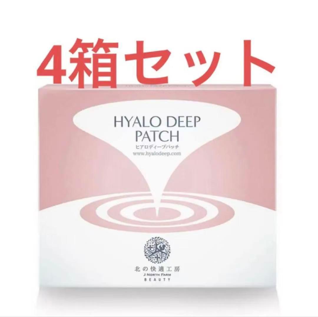新品 北の快適工房 ヒアロディープパッチ (2枚入り × 4袋) 4箱セット
