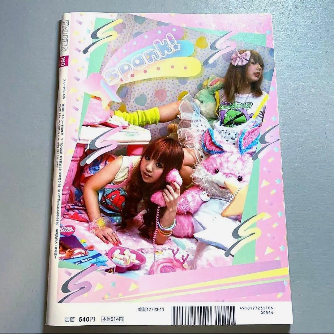 FRUiTS フルーツ 2010年 No.160 平成 原宿 ストリート y2k - メルカリ