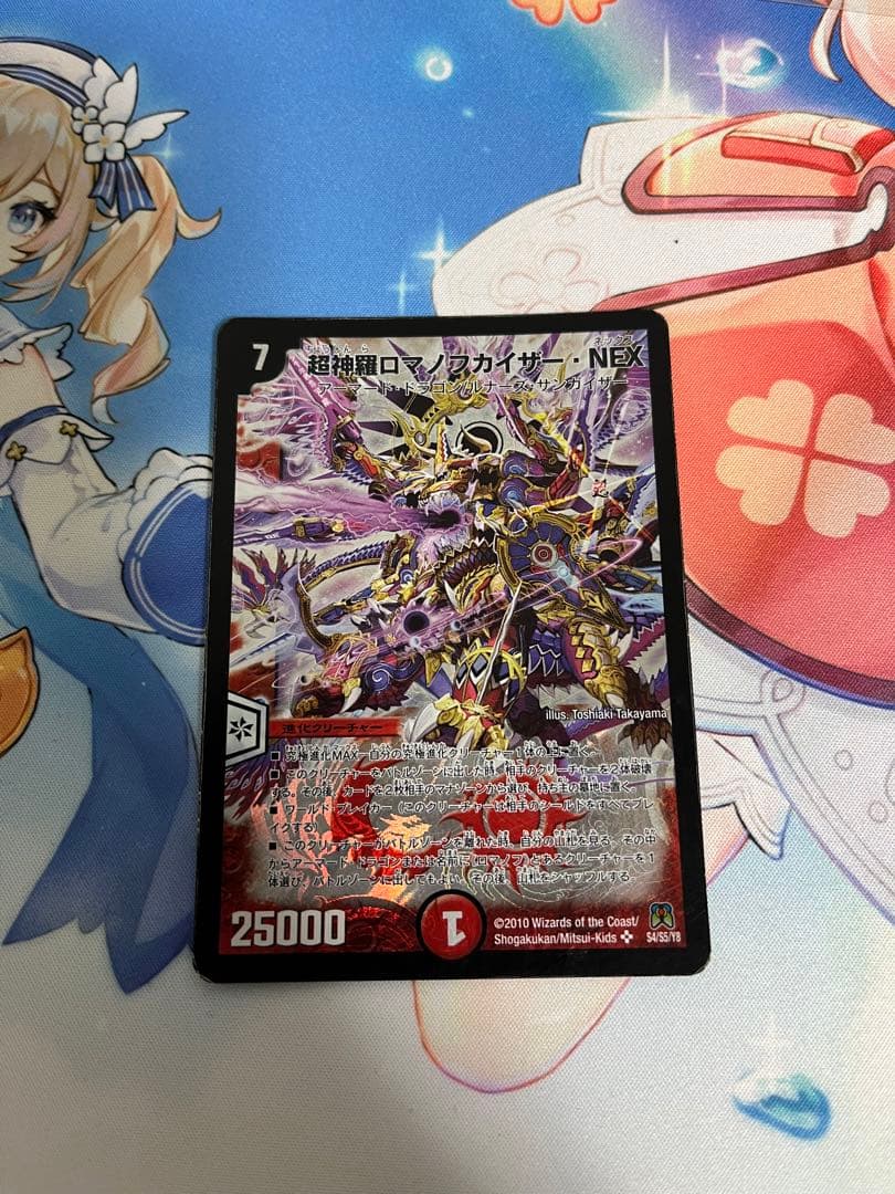 超神羅ロマノフカイザー・NEX - メルカリ