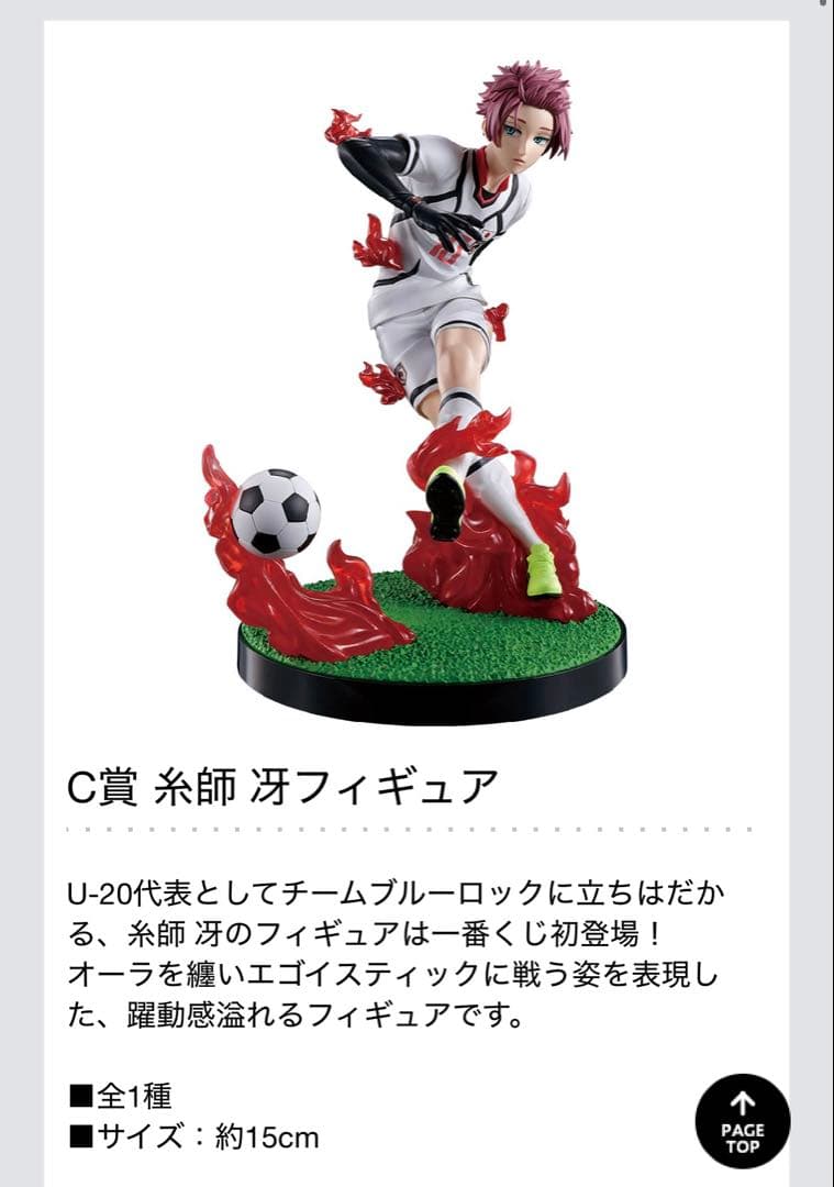ブルーロック 一番くじ 糸師冴 フィギュア C賞 - メルカリ