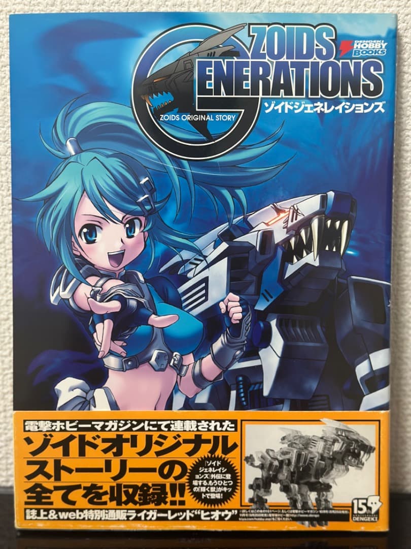 ゾイドジェネレイションズ ZOIDS GENERATIONS - メルカリ
