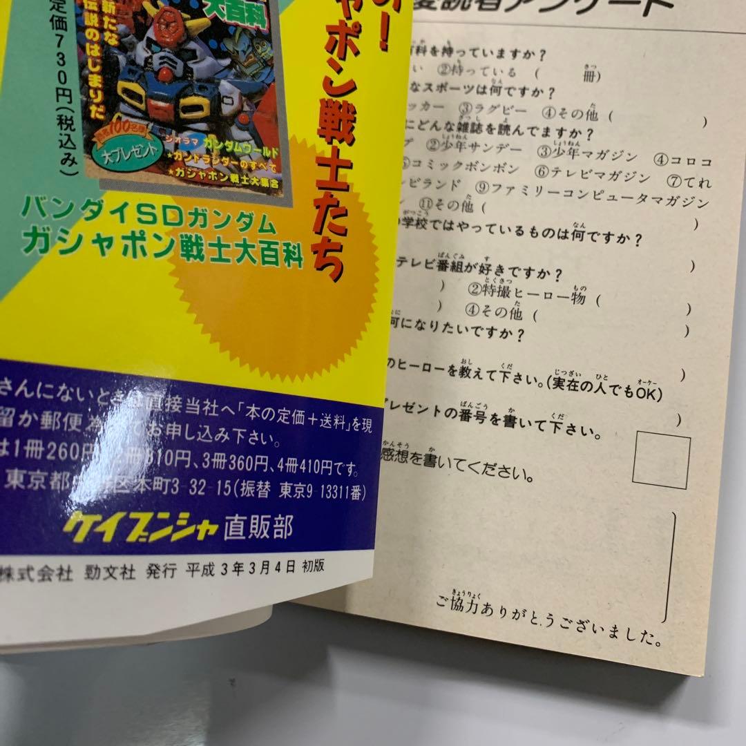 甲竜伝説ヴィルガスト ケイブンシャ 大百科 6冊セット ガシャポン 外伝