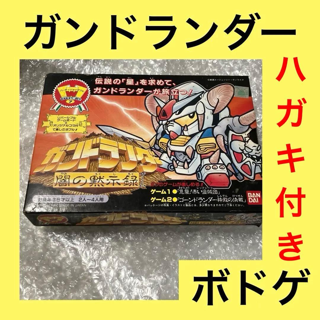 激安」ガンドランダー 闇の黙示録 ボードゲーム ボドゲ - メルカリ