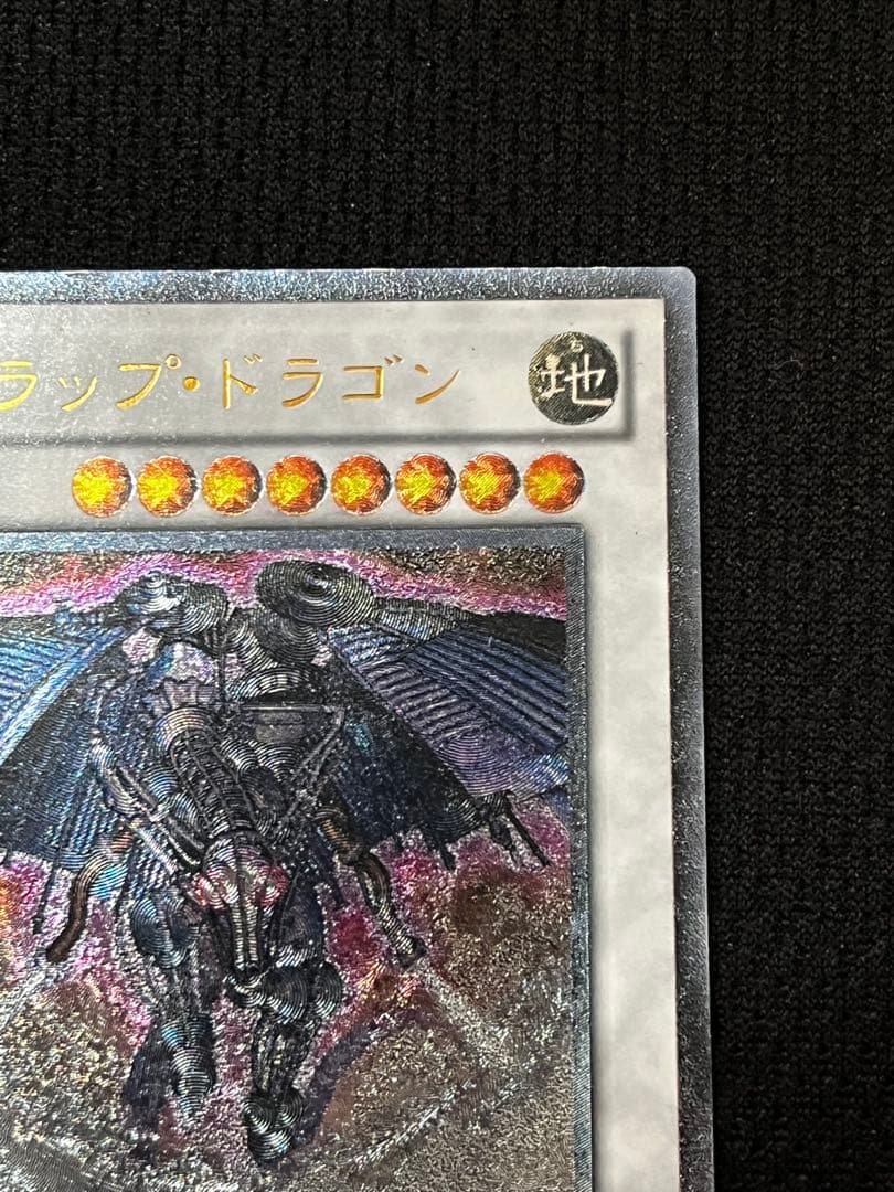 遊戯王 スクラップ・ドラゴン DREV-JP043 レリーフ - メルカリ