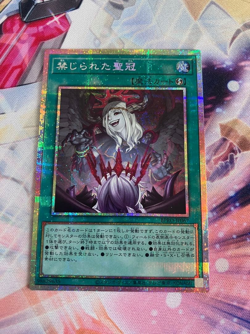 禁じられた聖冠　プリズマ　遊戯王　プリシク 禁じられた　堕天使 遊戯王 販売情報】 『禁じられた聖冠』プリズマ 特価価格で展開中です