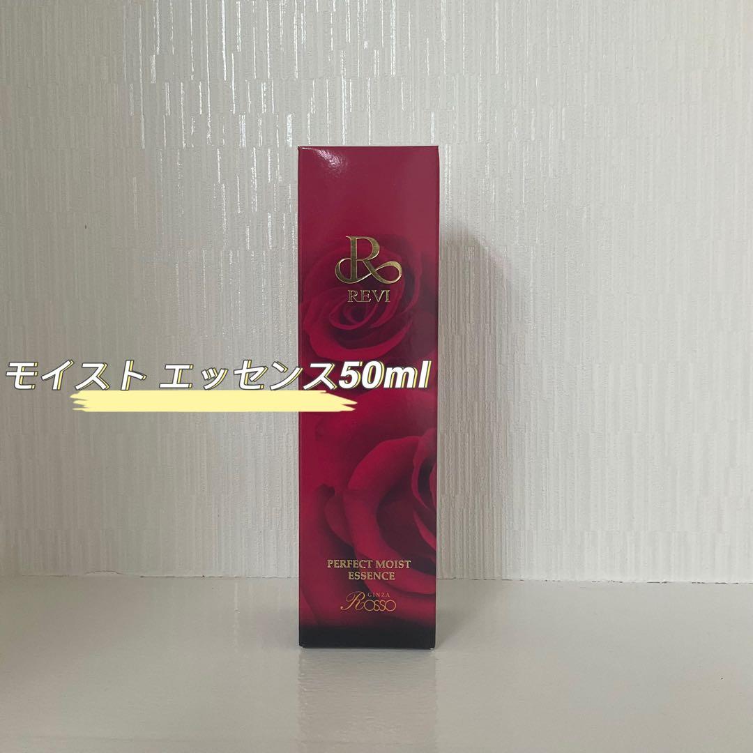 <新品> REVI パーフェクト モイスト エッセンス 50ml REVI（ルヴィ） 3点セット パーフェクトモイストローション 120ml +