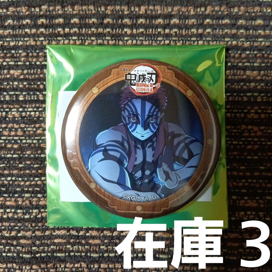 鬼滅の刃 無限城 カフェ 決戦の火蓋を切る 第一期 57mm缶バッジ 猗窩座