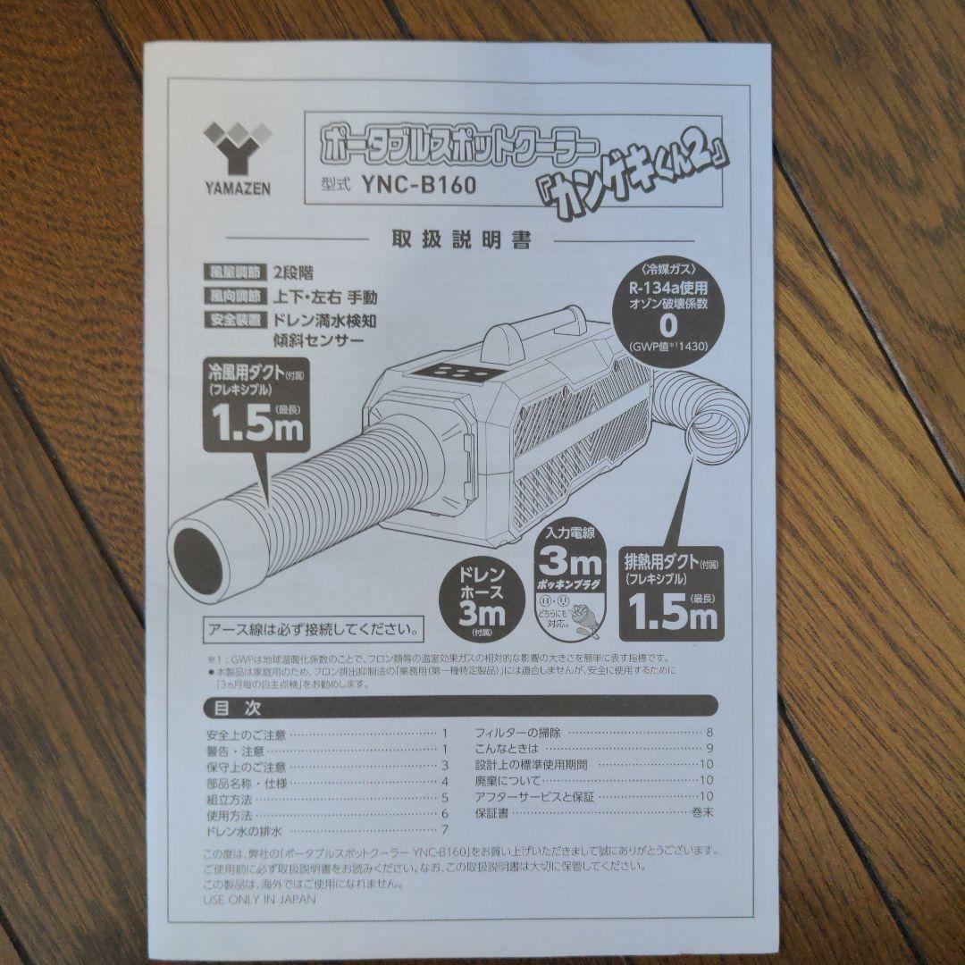 カンゲキくん2 　YNC-B160
