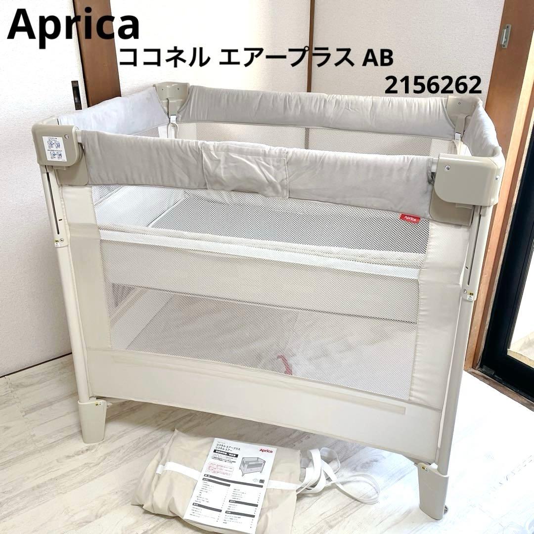 極美品 付属品完備 Aprica ココネル エアープラス AB 2156262 Amazon.co.jp: Aprica(アップリカ) ベビーベッド ココネルエアープラス
