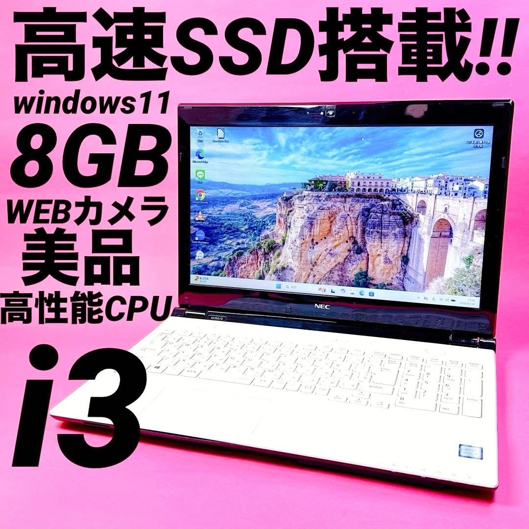 新品SSD⭐️8GB windows11 core i3 ノートパソコン カメラ すぐ使えるパソコン】B5ノートPC/13.3インチ/Windows11/Corei3-8th