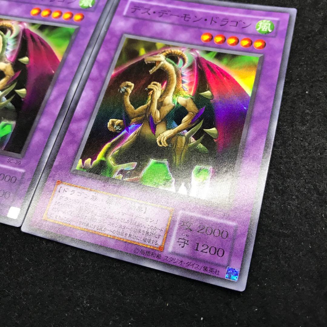 7734 美品 2期 デスデーモンドラゴン 2枚 スーパー SC-39 - メルカリ