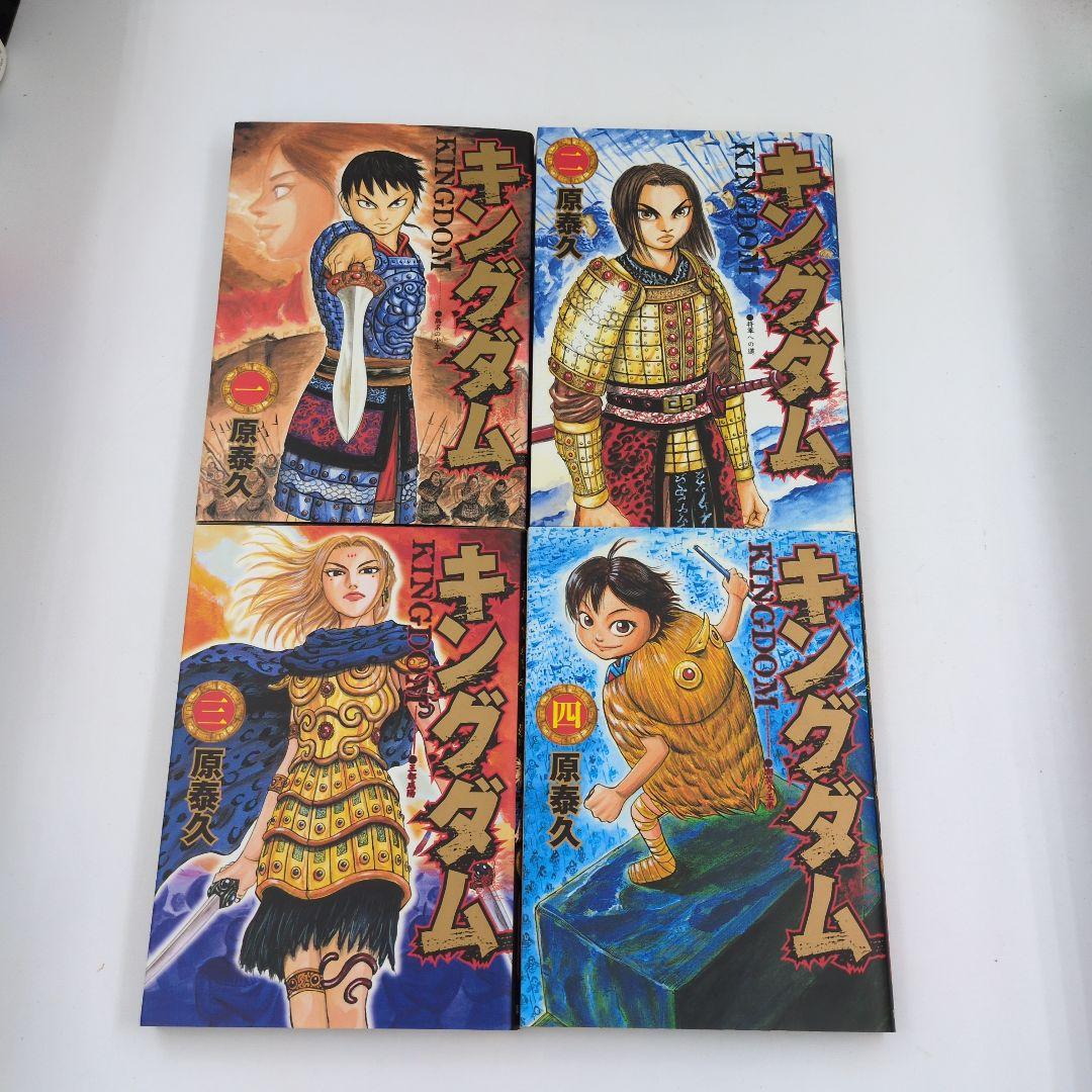 【激レア初版】キングダム 1巻〜4巻セット 全巻初版発行 希少 帯なし 激レア初版】キングダム 1巻〜4巻セット 全巻初版発行 希少 帯なし
