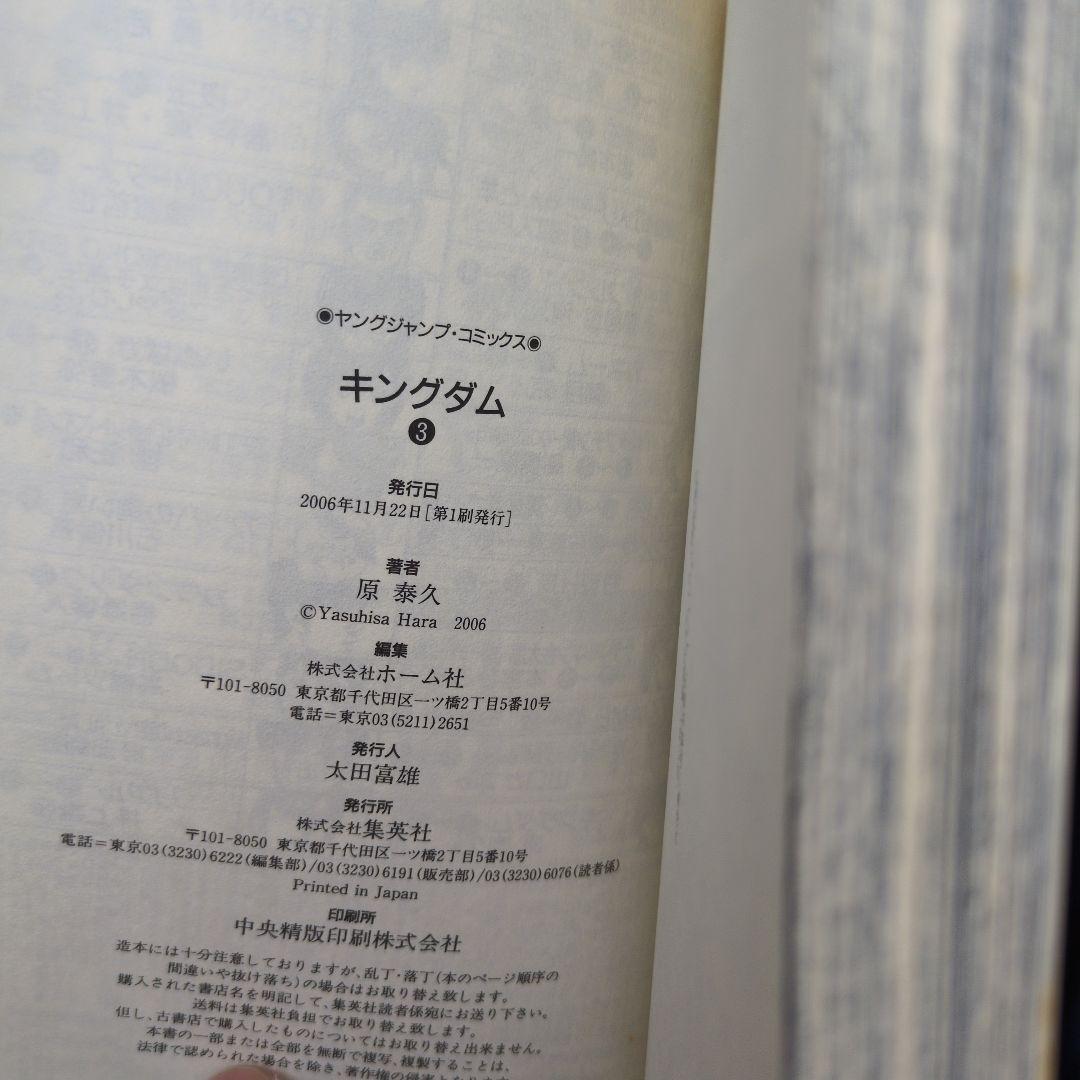 激レア初版】キングダム 1巻〜4巻セット 全巻初版発行 希少 帯なし