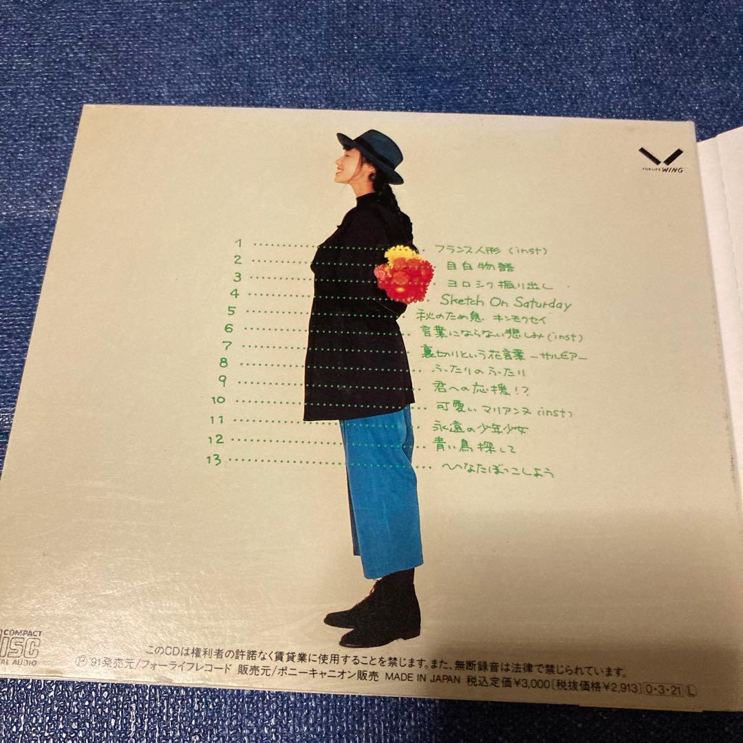 原みゆき ひなたぼっこしよう デジパック 邦楽 CD 帯付き