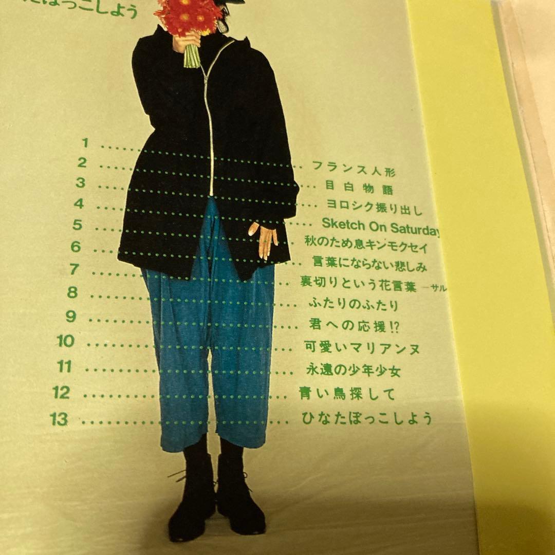 原みゆき ひなたぼっこしよう デジパック 邦楽 CD 帯付き