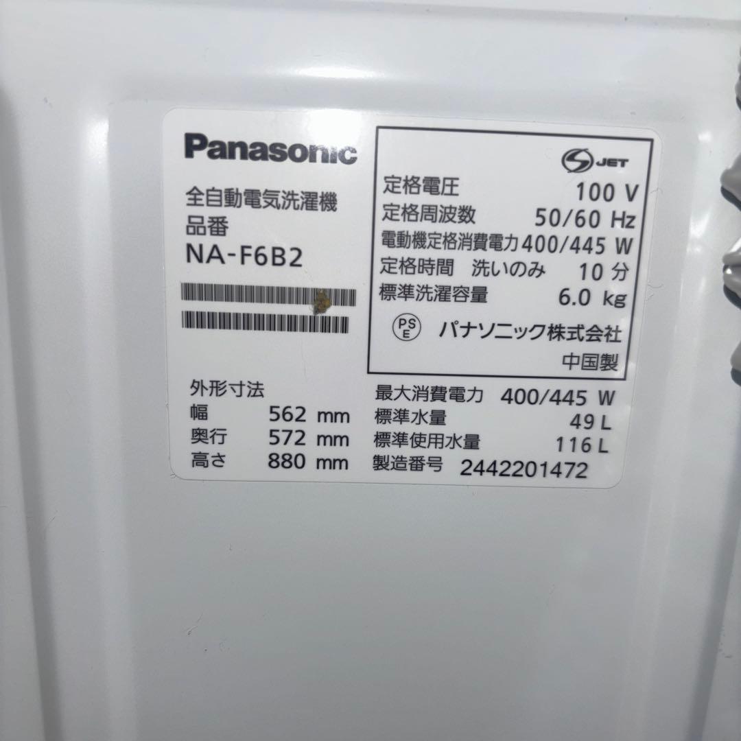 Panasonic 縦型洗濯機 NA-F6B2 6.0kg