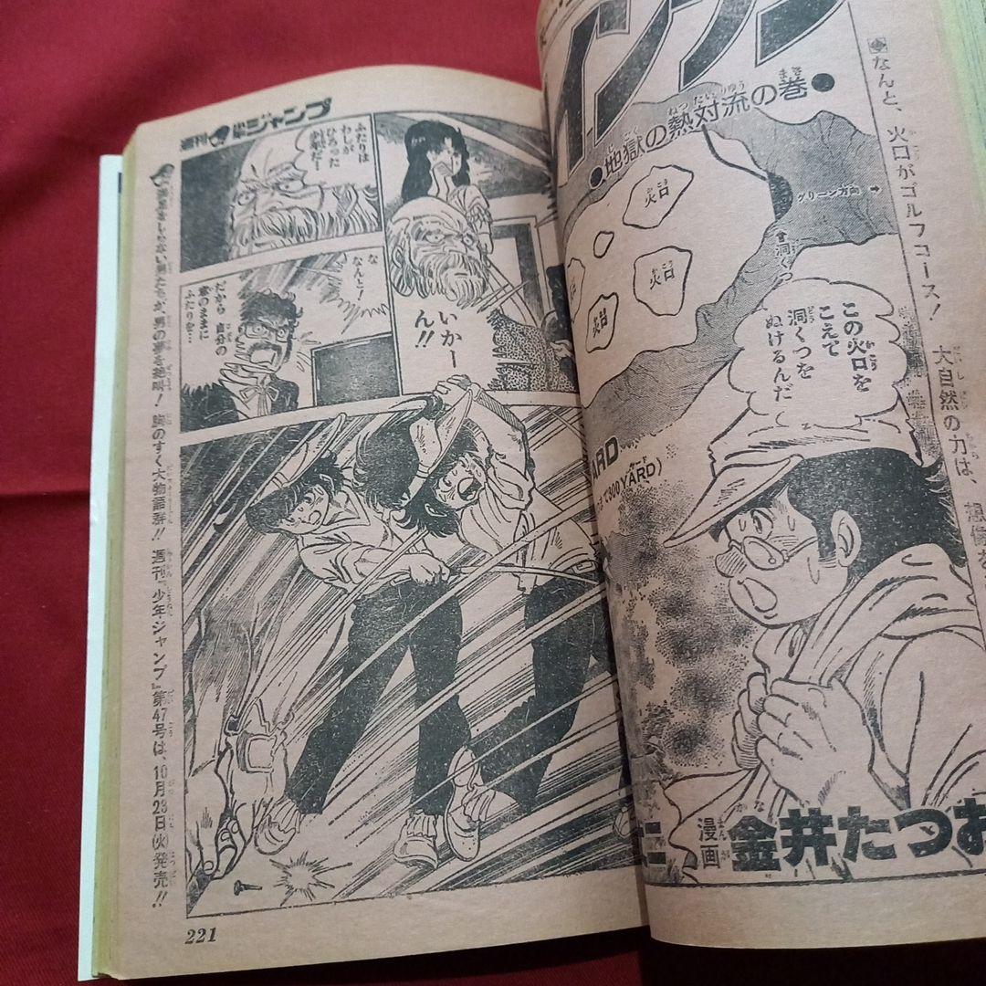 当時物美品】週刊 少年 ジャンプ 1979年46号 漫画 アニメ - メルカリ