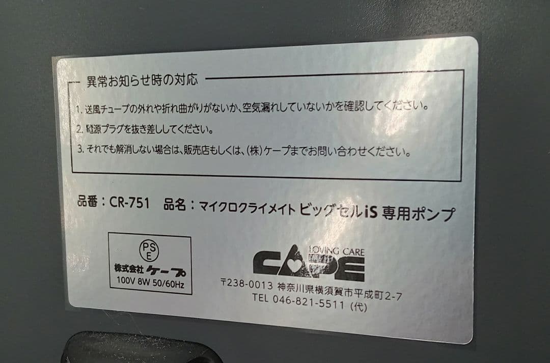 商談中販売不可マイクロクラメイトビッグセルアイズ エアマットレス CR