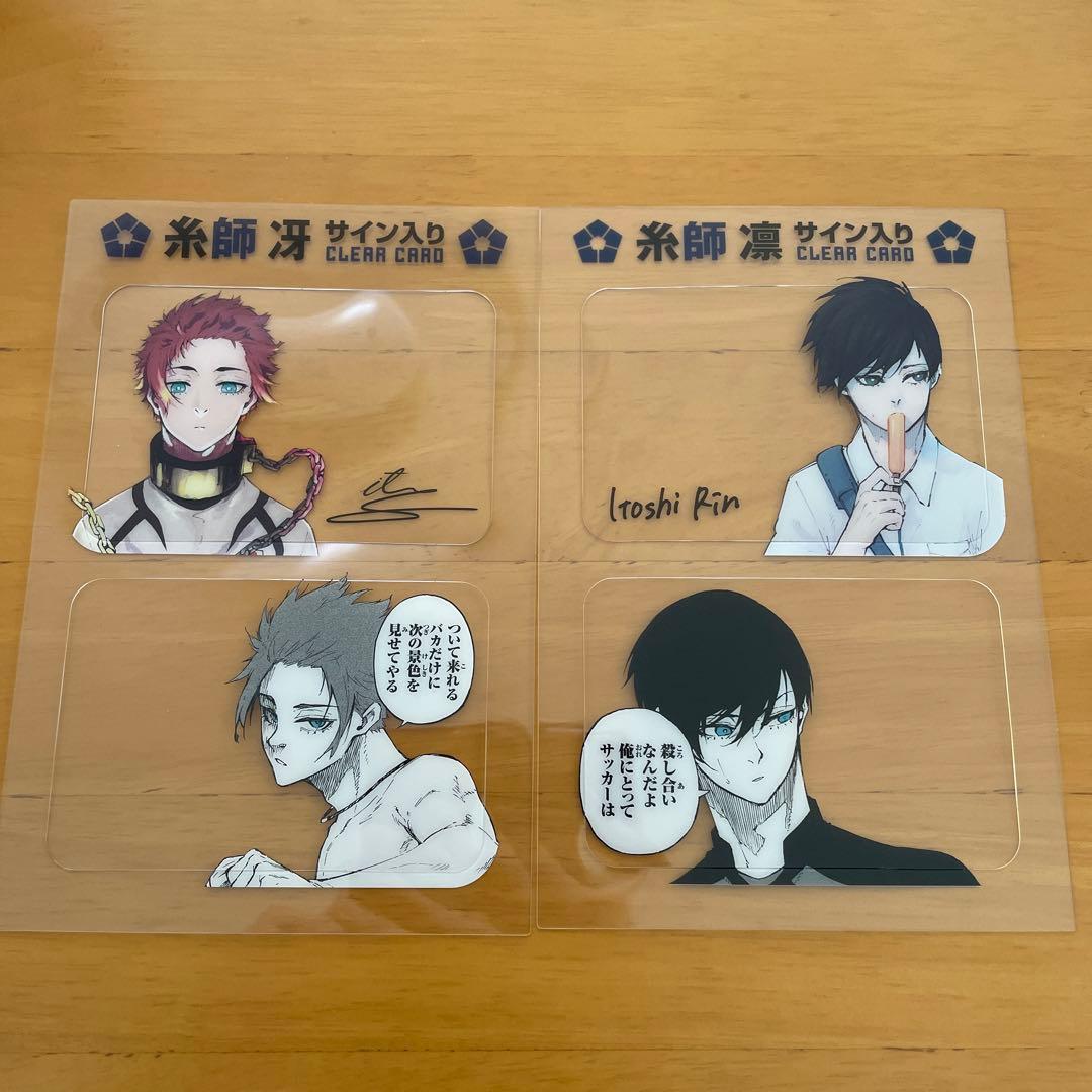 ブルーロック 28巻特装版 糸師凛 糸師冴 サイン入りクリアカード