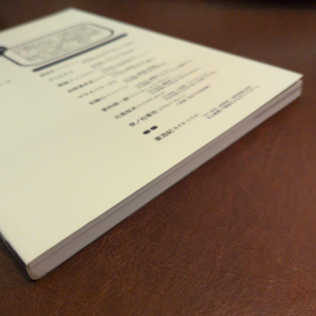 美少女ゲームの臨界点　「波状言論」臨時増刊号　東浩紀