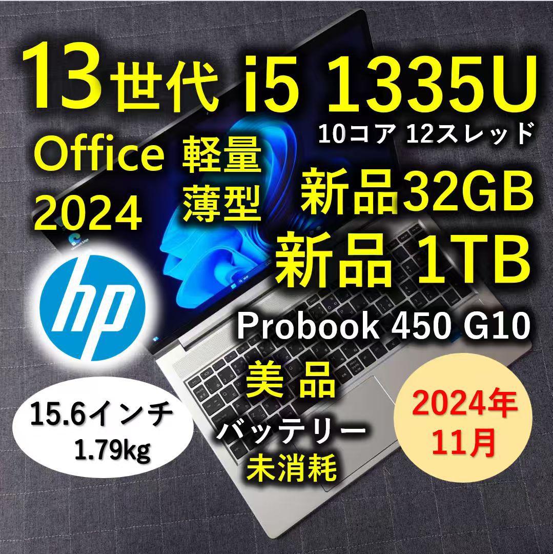 2024年11月 HP 美品 爆速 13世代 i5 32GB 新品 1TB 5 2024年 HP 日本製 良好 爆速 13世代i5 16GB 512GB 93 - メルカリ