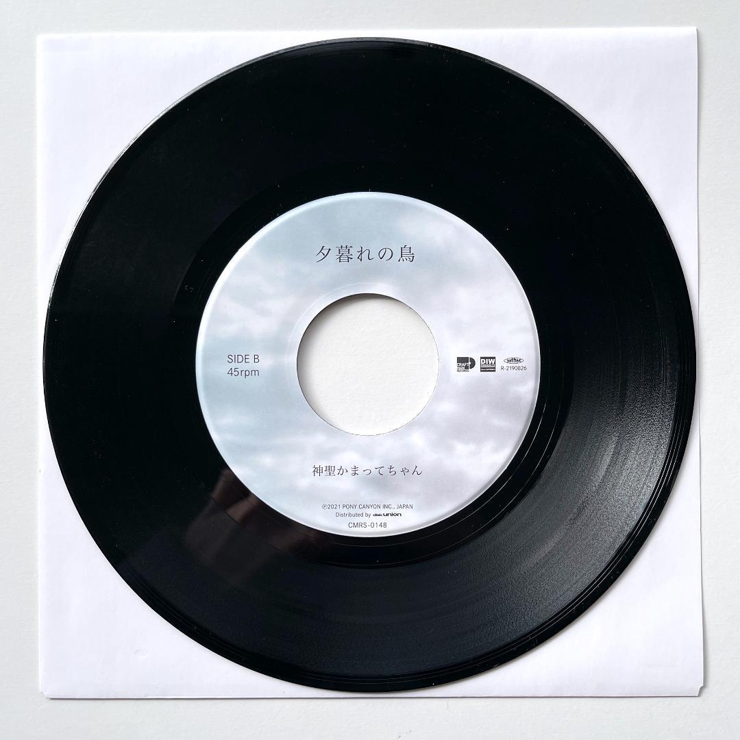 稀少限定盤 7インチレコード 神聖かまってちゃん - 僕の戦争 進撃の