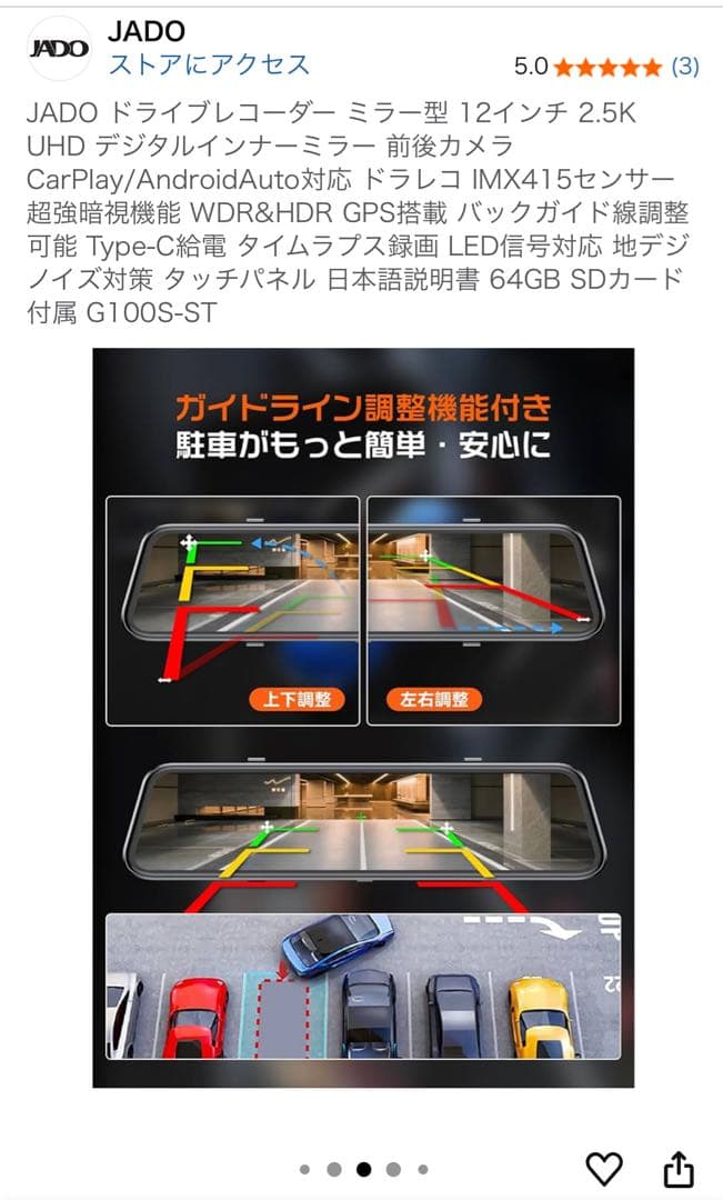 JADO ドライブレコーダー ミラー型 12インチ 2.5K