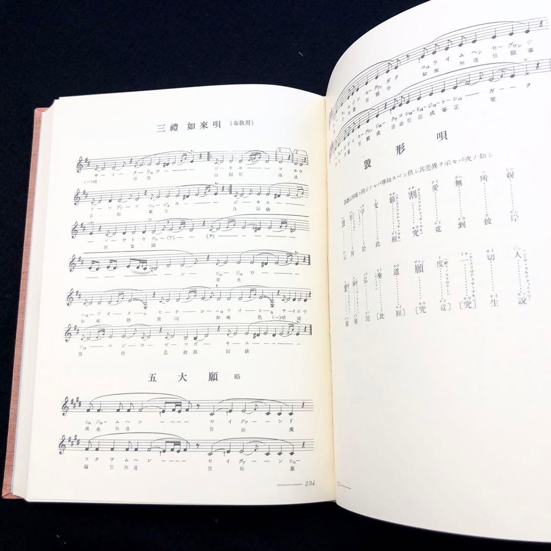 楽譜「天台声明大成 全」中山玄雄 / 比叡山延暦寺法儀音律研究所 金聲