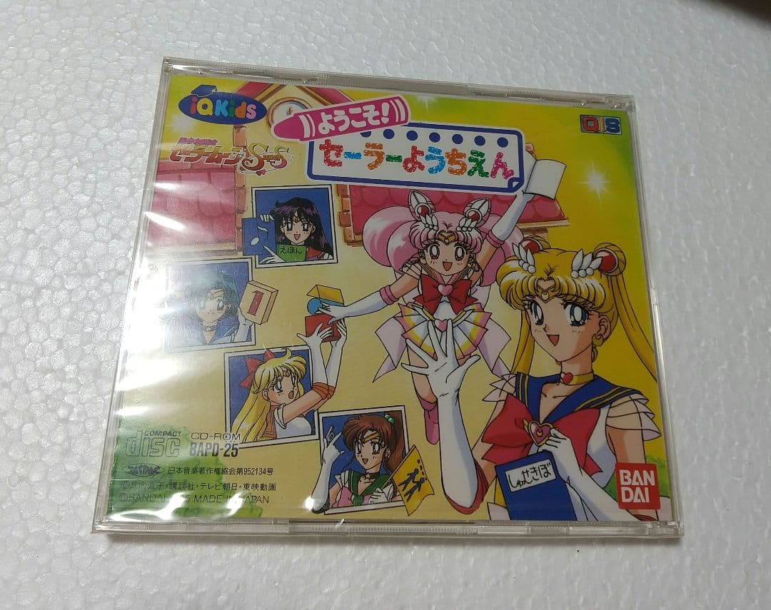 セーラームーンSS ようこそセーラーようちえん CD-ROM 未開封 - メルカリ